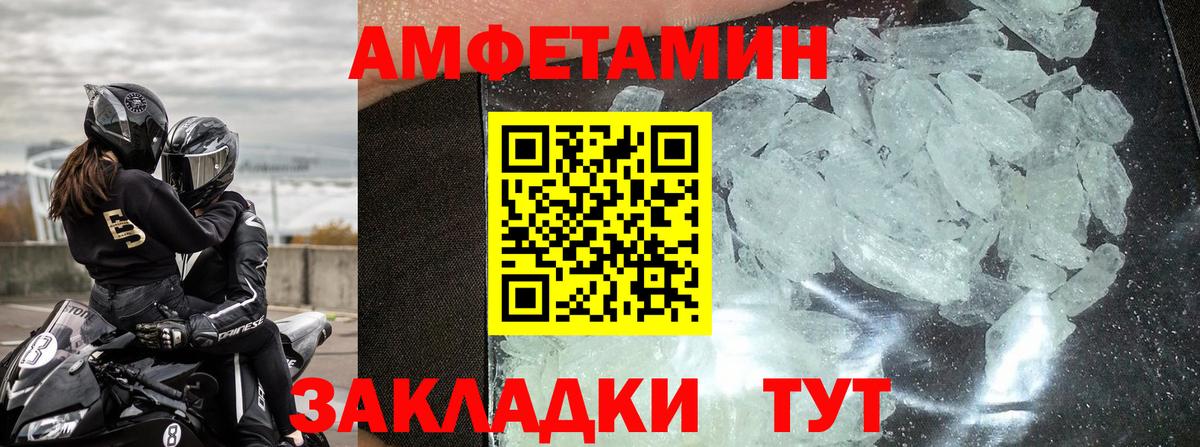 АМФЕТАМИН Premium Десногорск