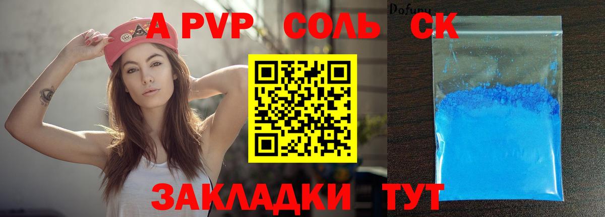 Alpha-PVP Соль  A PVP VHQ  Alpha PVP кристаллы  Вход с VPN  Десногорск 