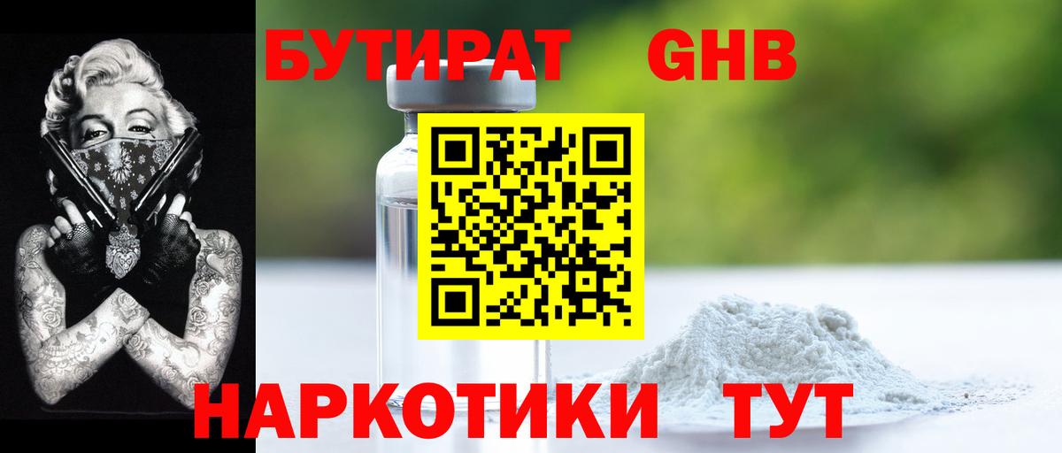 Бутират вода Десногорск