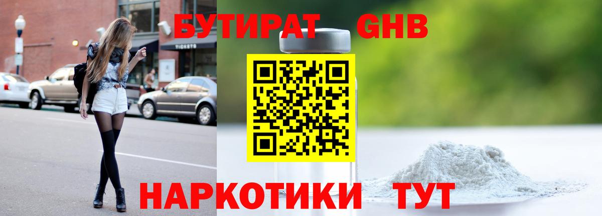 Бутират  БУТИРАТ BDO  Вход с VPN  Десногорск 
