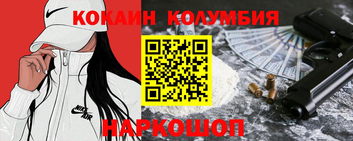 Десногорск  КОКАИН 99%  Вход с VPN  Cocaine  КОКАИН Эквадор 