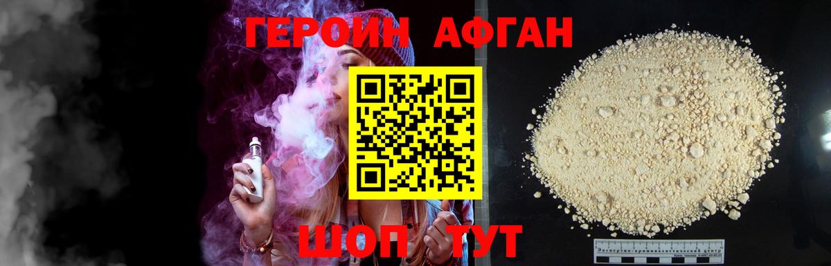 ГЕРОИН Афган  Вход с VPN  Героин  Десногорск 