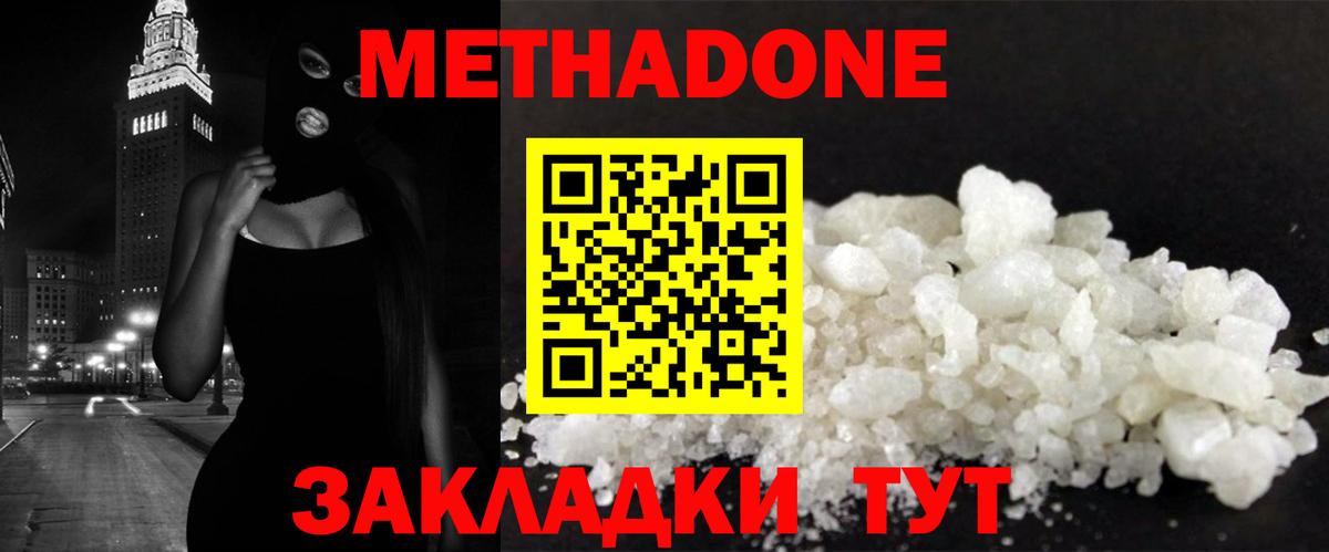 Десногорск  Метадон белоснежный  Вход с VPN  МЕТАДОН кристалл 