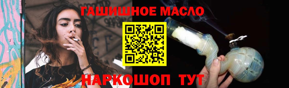 ТГК гашишное масло Десногорск